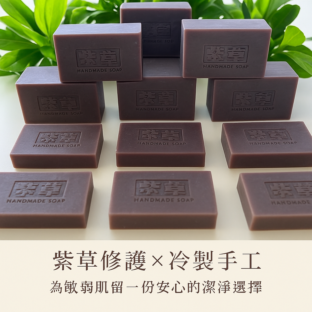 紫草皂/加大款