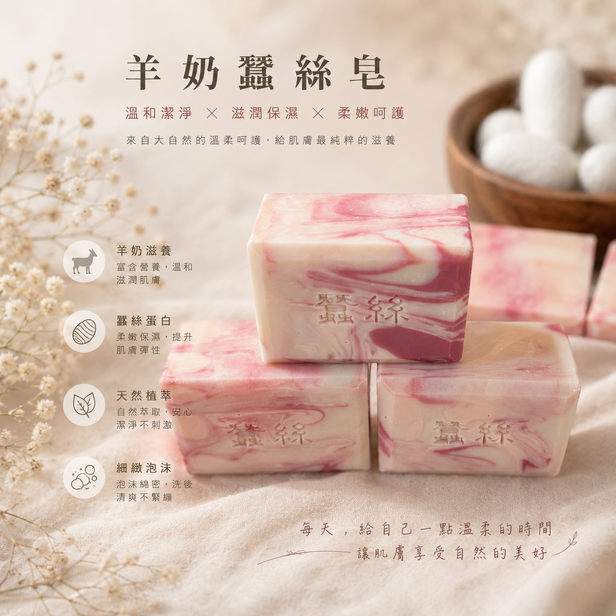羊奶蠶絲蛋白皂/加大款