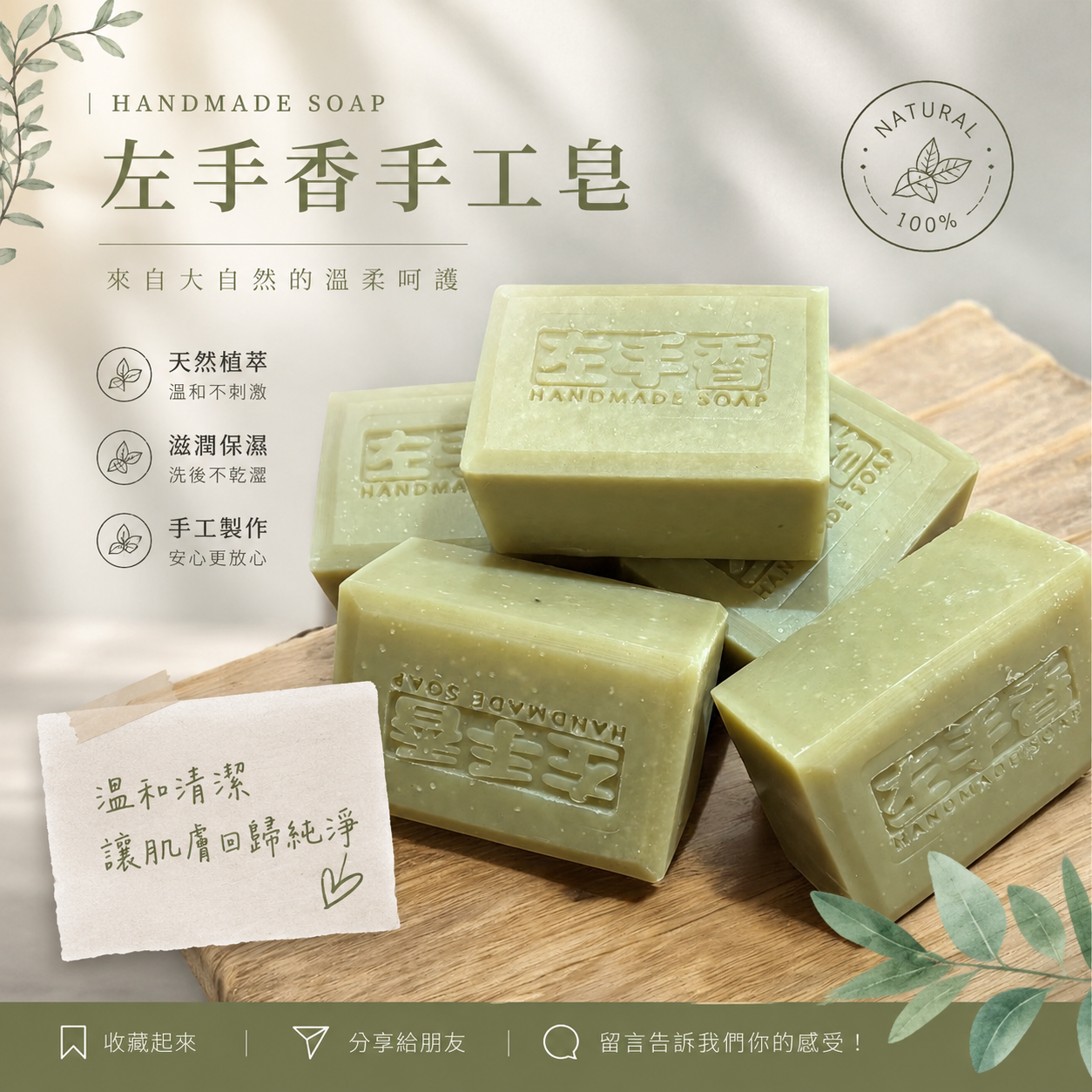 左手香皂/加大款