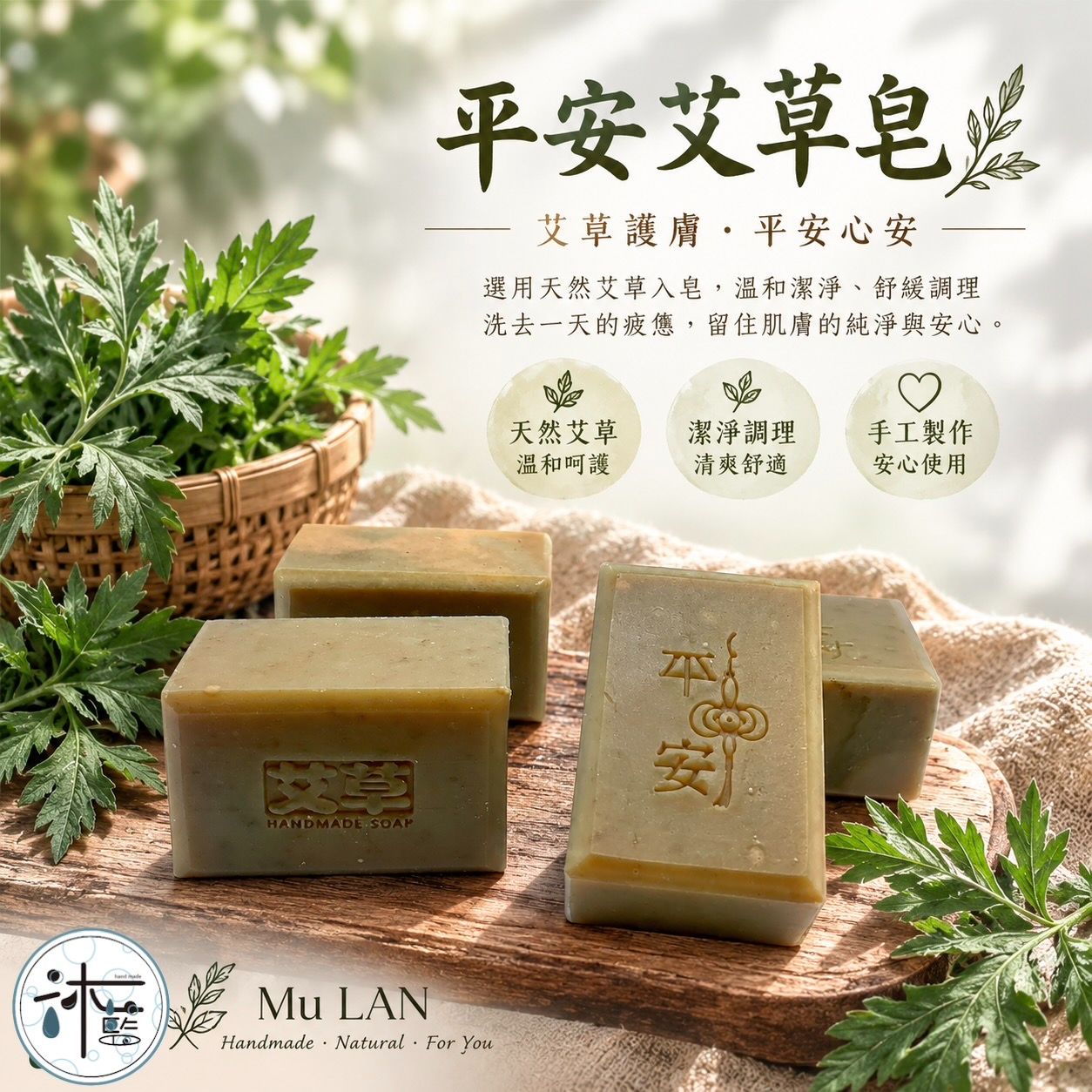 艾草平安皂/加大款