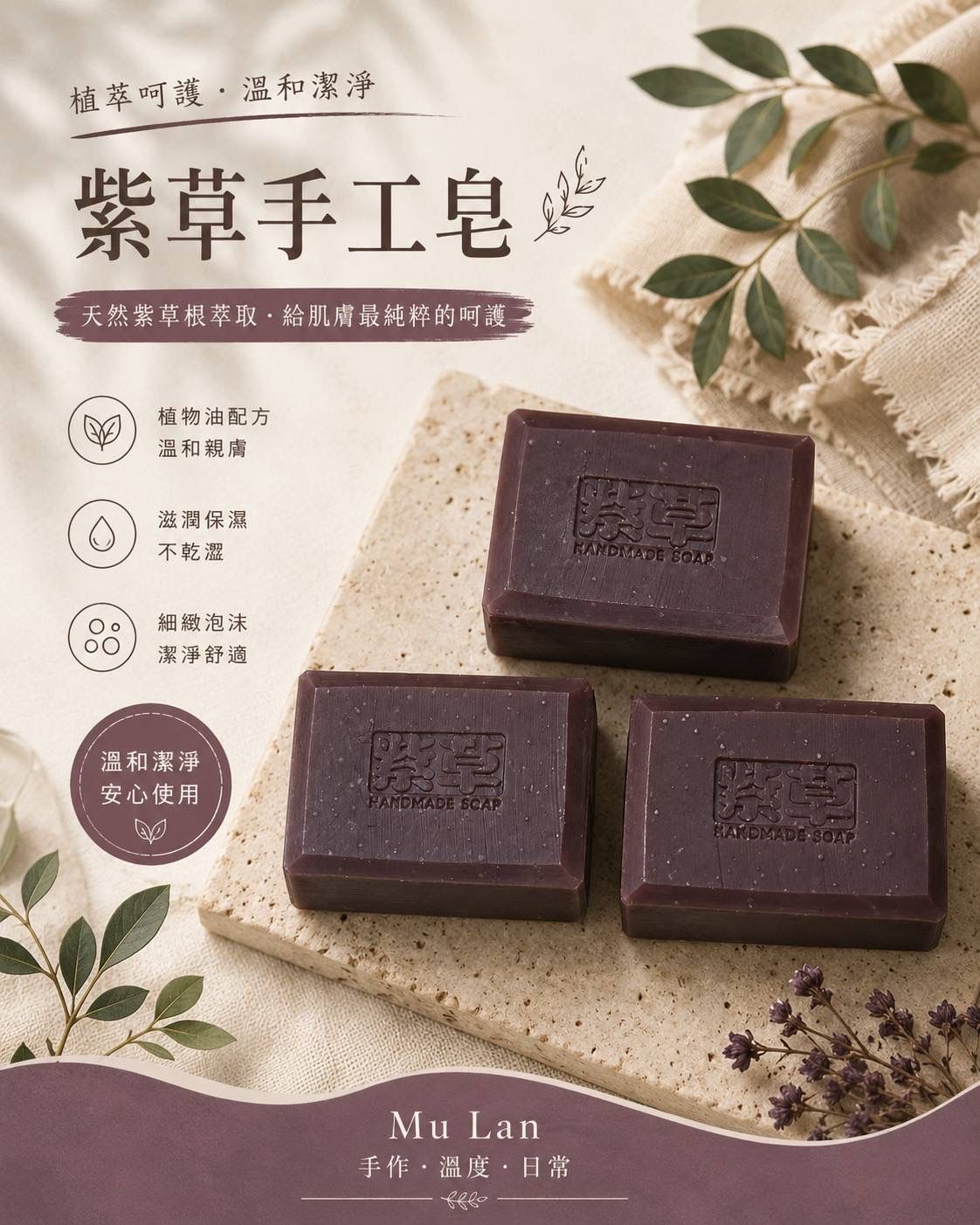 紫草皂/加大款