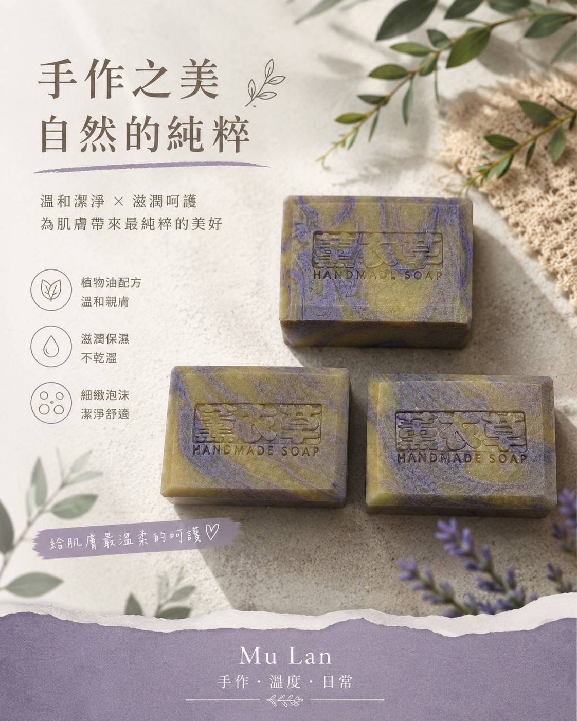 薰衣草舒眠皂/加大款
