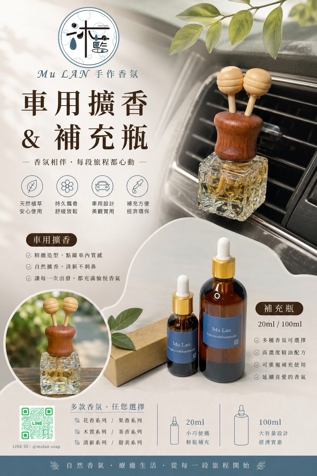 車用擴香瓶/補充瓶