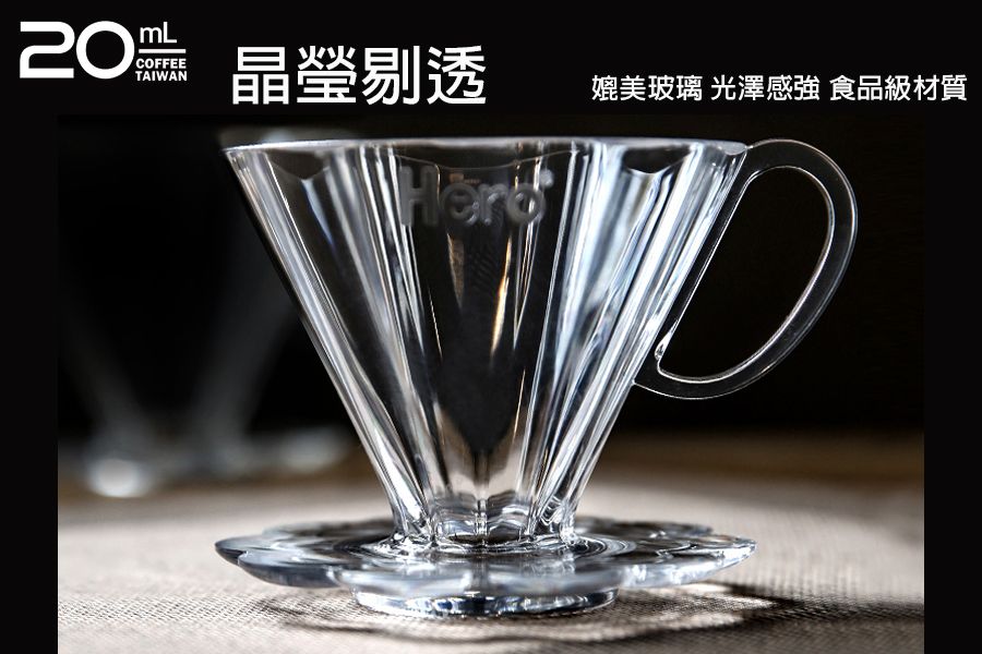 咖啡濾杯十瓣花咖啡濾杯（手沖滴濾杯）