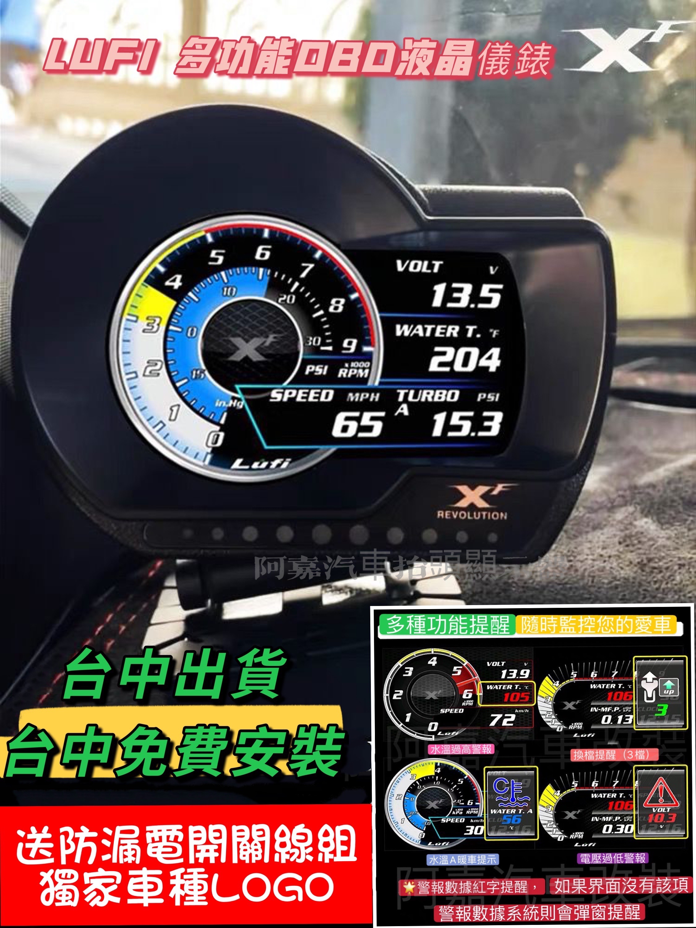 台中現貨 免運 公司貨 繁體中文版 Lufi XF 二代 OBD 抬頭顯示器 可自行更新 50多種數據水溫錶 渦輪