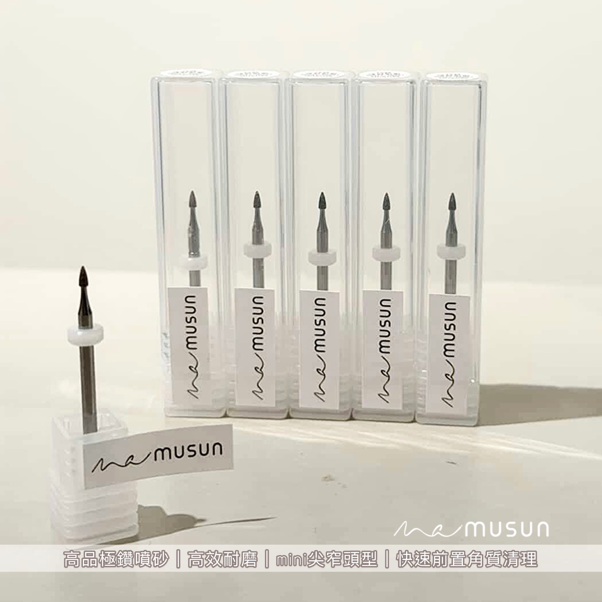 MAI x MUSUN聯名極鑽前置磨頭小掏器