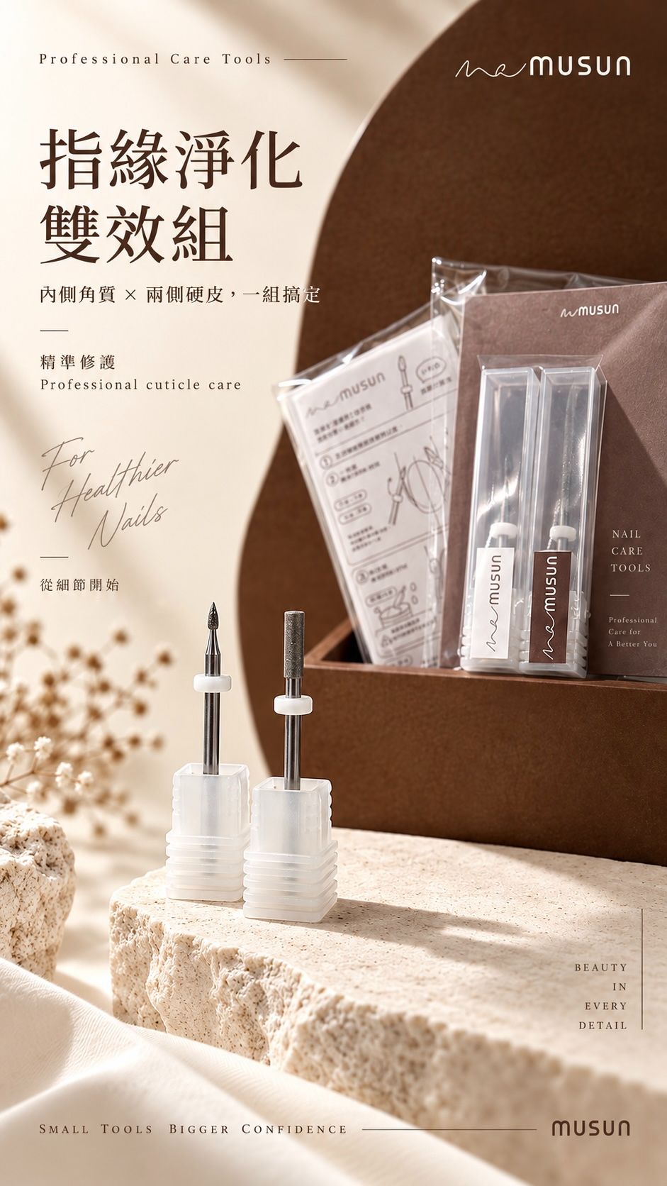 MAI x MUSUN聯名極鑽前置磨頭嗨泥根