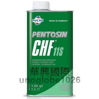 【華興國際】德國福斯 FUCHS PENTOSIN CHF 11S 長效型動力方向盤油 方向機油