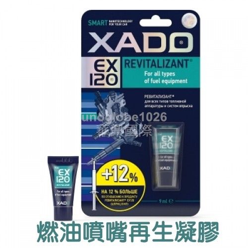 【華興國際】XADO 哈多 EX120 汽柴油幫浦.噴油嘴再生凝膠
