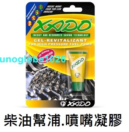 【華興國際】XADO 哈多柴油幫浦.噴嘴修復凝膠