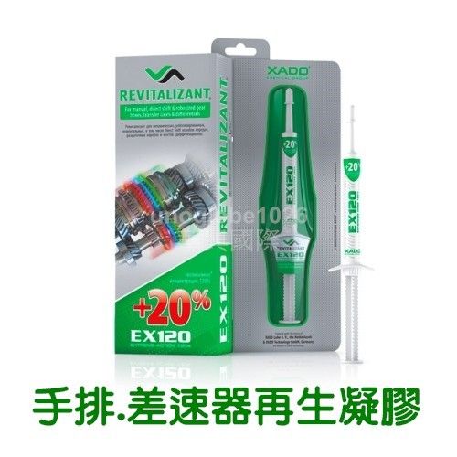 【華興國際】XADO 哈多 手排變速箱 齒輪箱 加力箱 LSD差速器《對應2公升以內油量》