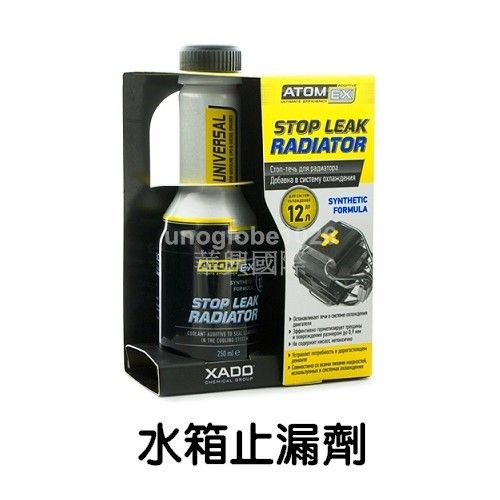 【華興國際】XADO 哈多 水箱止漏劑《對應12公升以內水箱》
