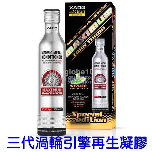 【華興國際】XADO 哈多三代雙渦輪引擎修復凝膠《對應10公升以內機油》