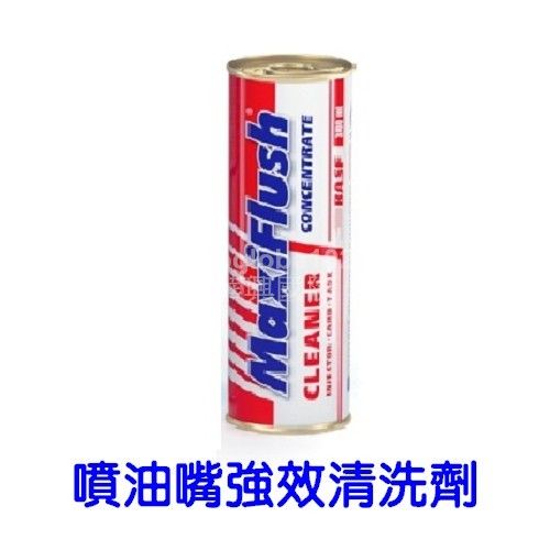 【華興國際】XADO 哈多噴油嘴清潔劑+再生劑 汽油精