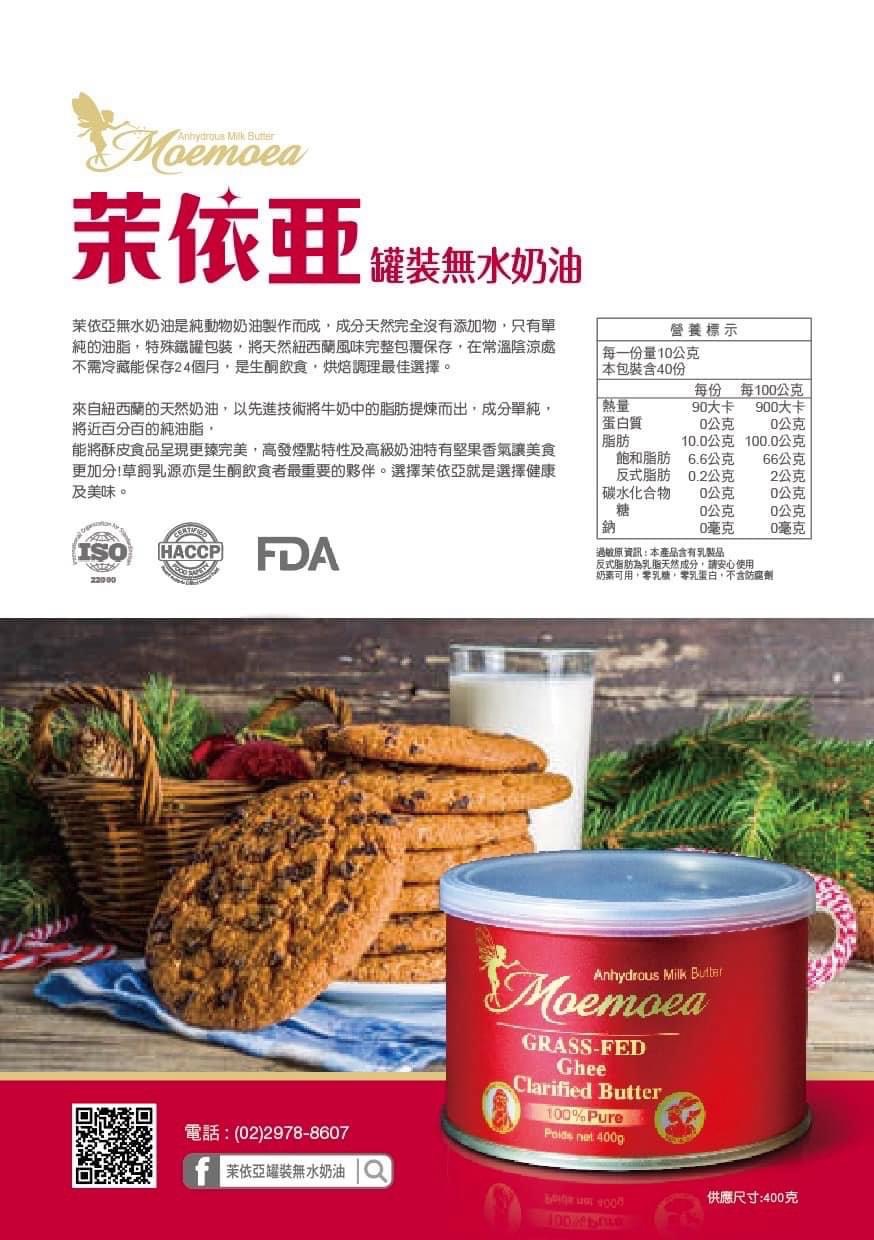 茉依亞無水奶油1入