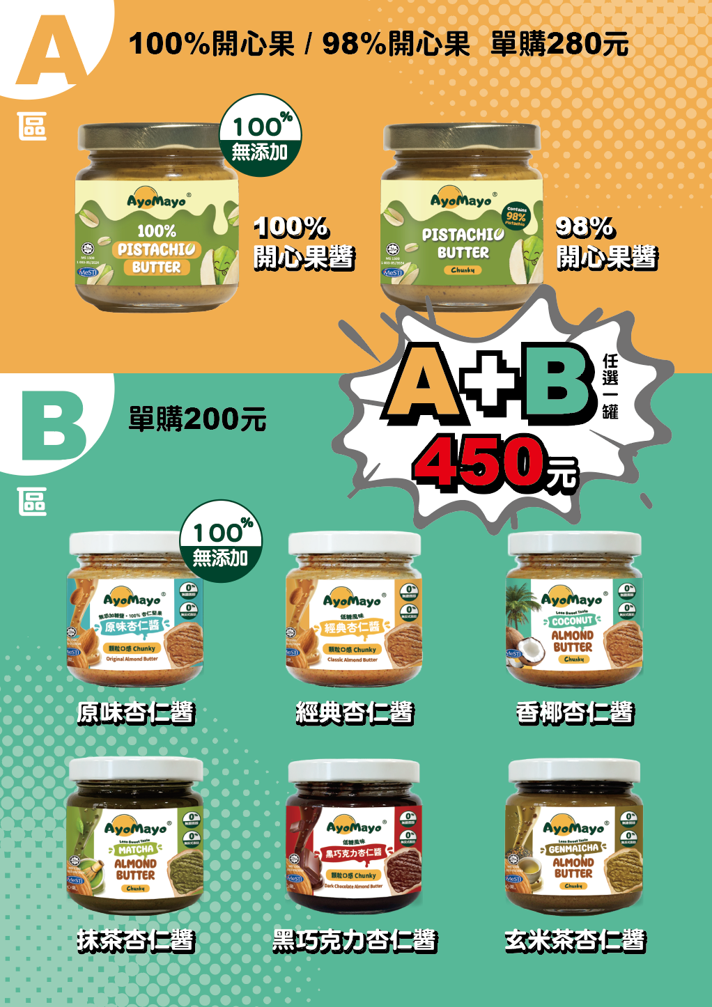 堅果醬烘焙展最超值優惠~~各種搭配歡迎梭哈