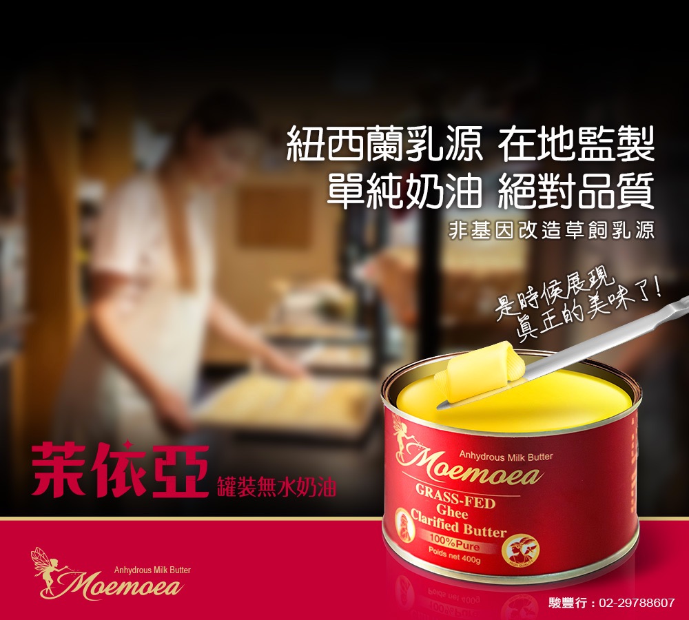 茉依亞無水奶油4入組