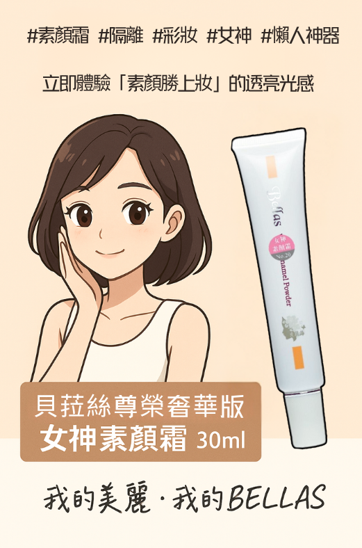 No.20 /女神素顏霜/
