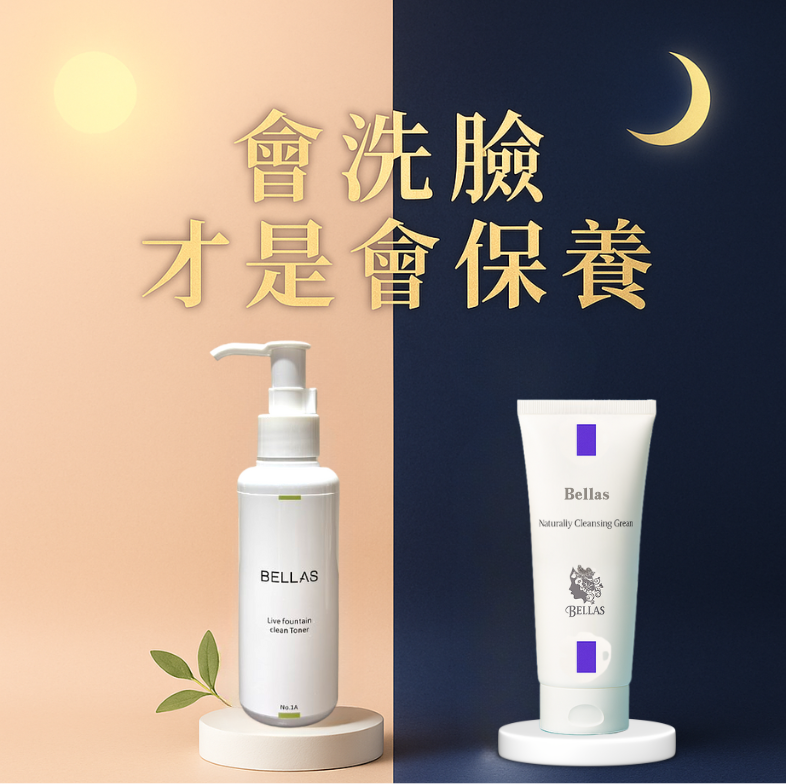 No.1B 不含皂鹼，露珠草萃取；天然草本配方 /植物性深層潔膚乳/