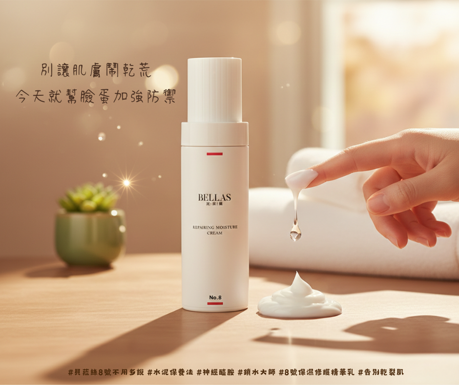 No.8  有效補充及修護皮膚的柔軟與保水度 /保濕修護精華乳/