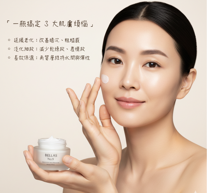 No.9 保養再升級，抗老新趨勢 /賦活菁華霜/