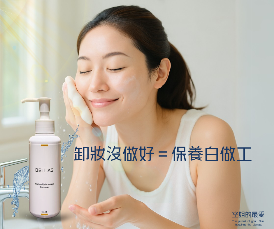 No.11 卸除重裝備 毛孔深呼吸 /植物性深層卸妝油/