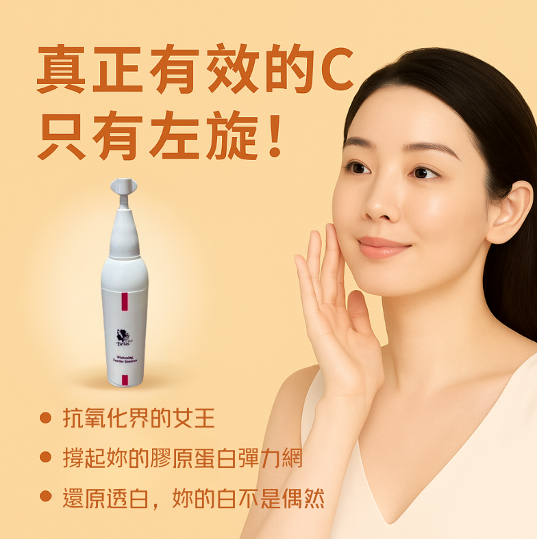 No.13 生化科技的美容聖品 /高效左旋C粉/