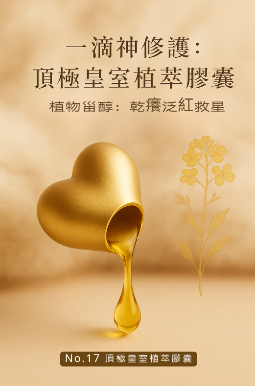 No.17 頂尖成份，寒冬肌膚專用最TOP的羽絨衣👍👍👍~/頂極皇室植萃膠囊/