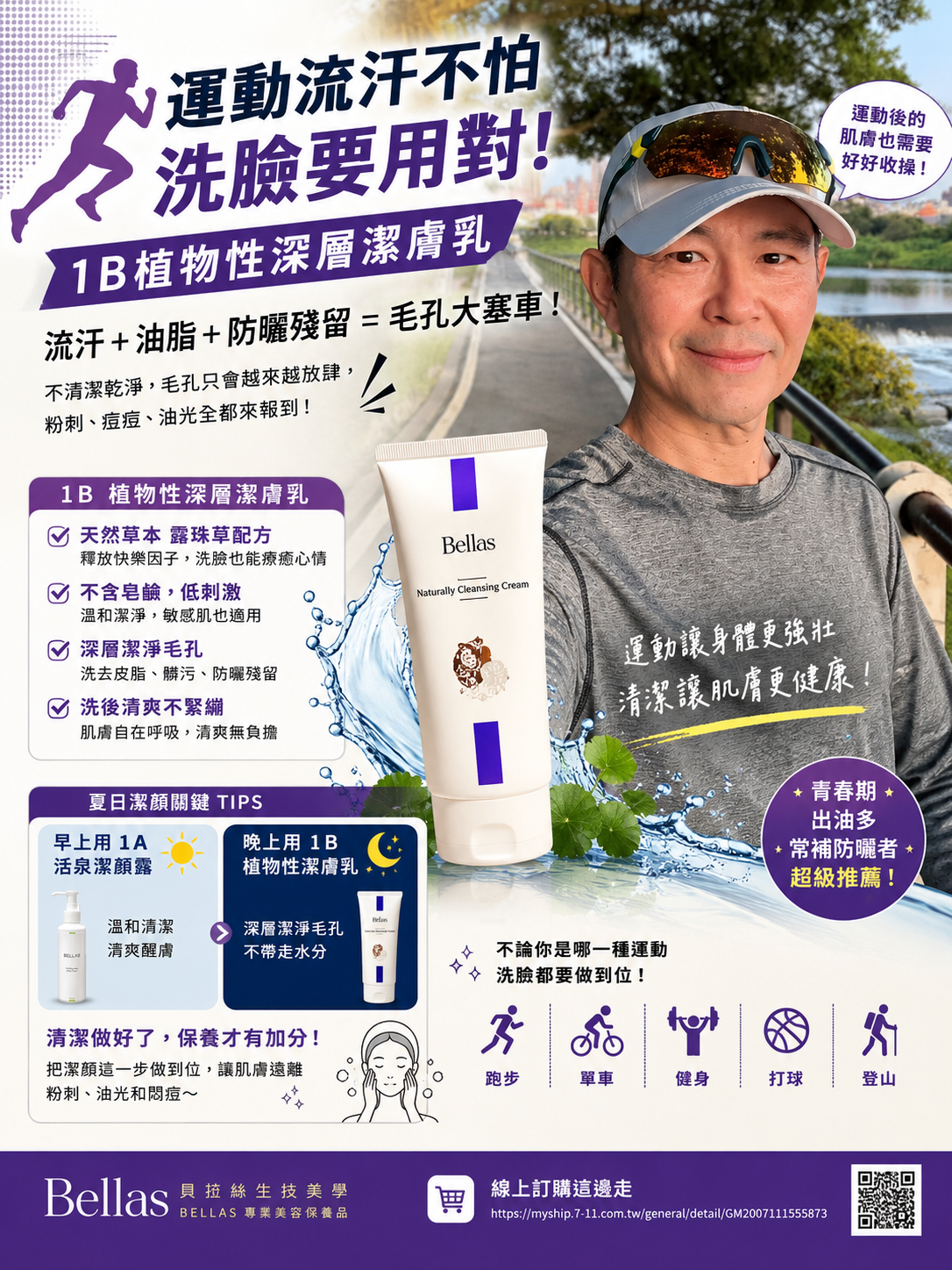 No.1B 不含皂鹼，露珠草萃取；天然草本配方 /植物性深層潔膚乳/