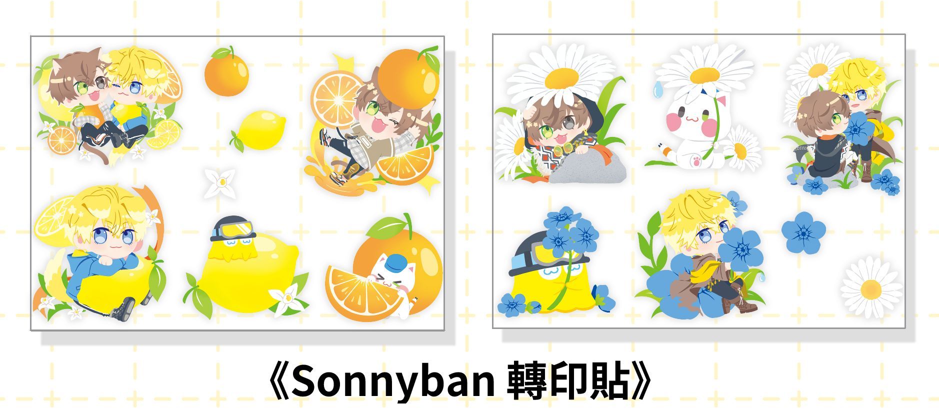 Sonnyban 轉印貼