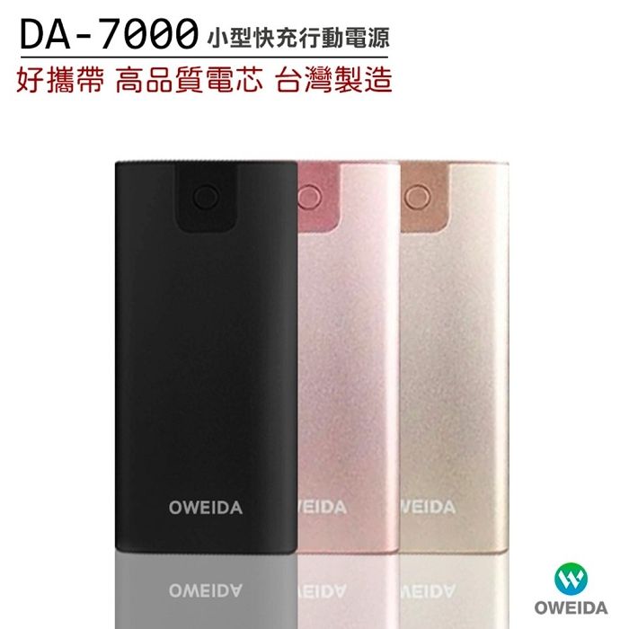 9折【Oweida】DA-7000 小型快充行動電源