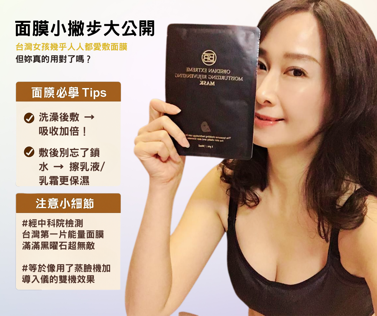 BB黑曜石極緻保濕賦活面膜（中科院認證有遠紅外線測試報告；台灣唯一；台灣驕傲/有能量的面膜/二盒）