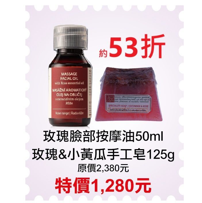12月限定53折【菠丹妮 BOTANICUS 台灣總代理公司貨】玫瑰臉部按摩油45031+玫瑰小黃瓜手工皂05934