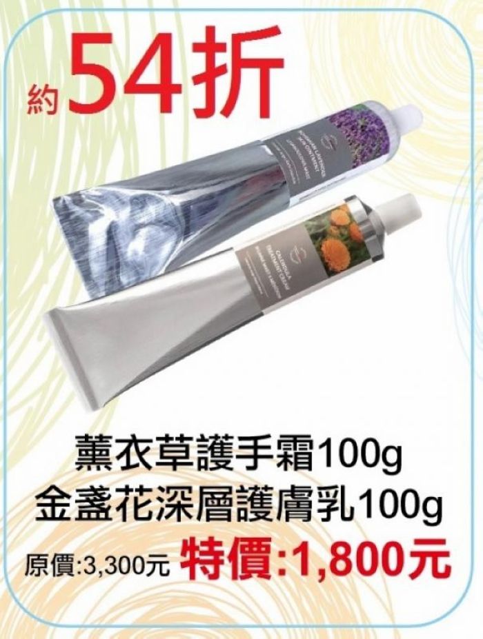 期間限定~54折【菠丹妮 BOTANICUS 台灣總代理公司貨】金盞花深層護膚乳44006+薰衣草護手霜43008
