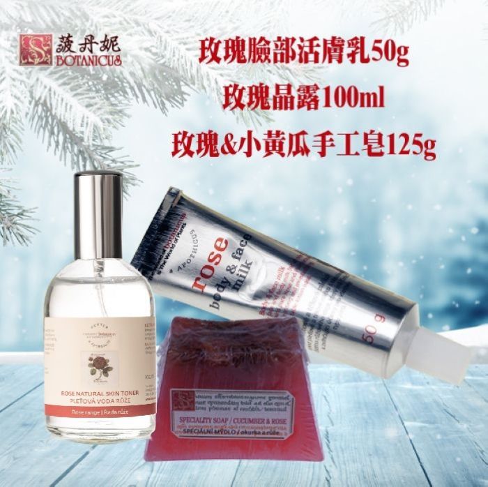 59折【菠丹妮BOTANICUS 台灣總代理公司貨】玫瑰晶露45023玫瑰小黃瓜手工皂05934玫瑰臉部活膚乳45026