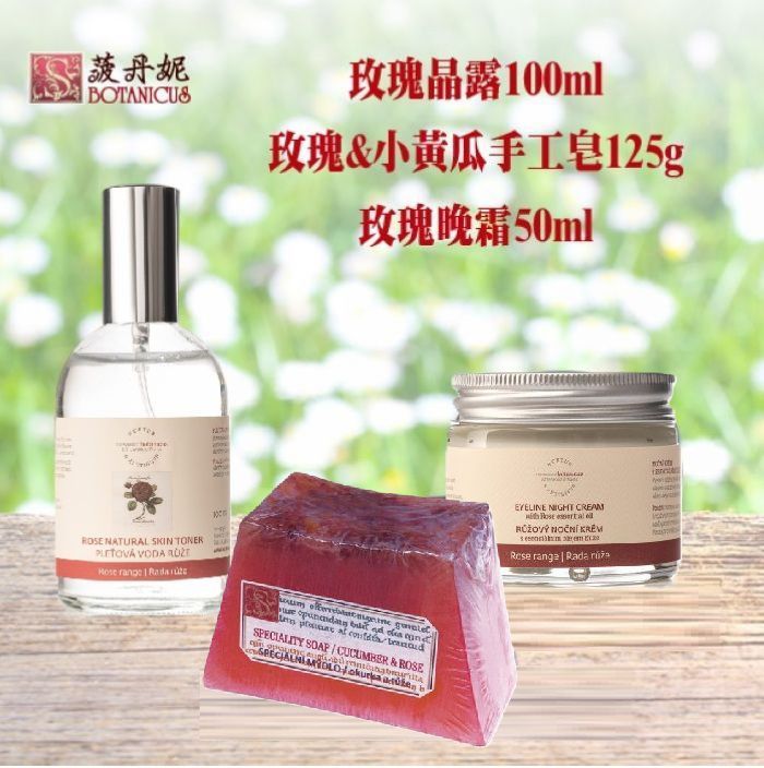 52折【菠丹妮 BOTANICUS 台灣總代理公司貨】玫瑰晶露45023+玫瑰小黃瓜手工皂05934+玫瑰晚霜45004