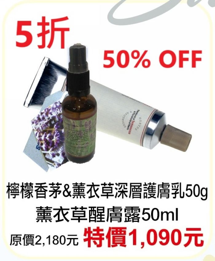 6月限定5折【菠丹妮 BOTANICUS 台灣總代理公司貨】檸檬香茅＆薰衣草深層護膚乳41055+薰衣草醒膚露52098