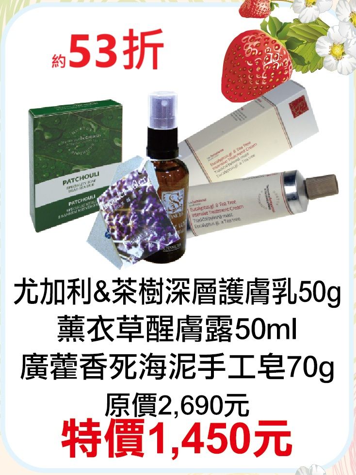 【菠丹妮BOTANICUS台灣公司貨】尤加利茶樹深層護膚乳41056薰衣草醒膚露52098廣藿香死海泥手工皂58008