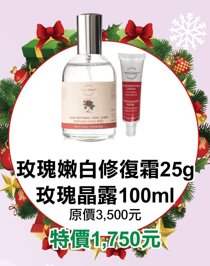 期間限定5折【菠丹妮 BOTANICUS 台灣總代理公司貨】玫瑰嫩白修復霜（45029）+玫瑰晶露（45023）