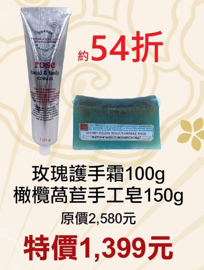3月限定~54折【菠丹妮 BOTANICUS 台灣總代理公司貨】玫瑰護手霜45007+橄欖萵苣手工皂05459