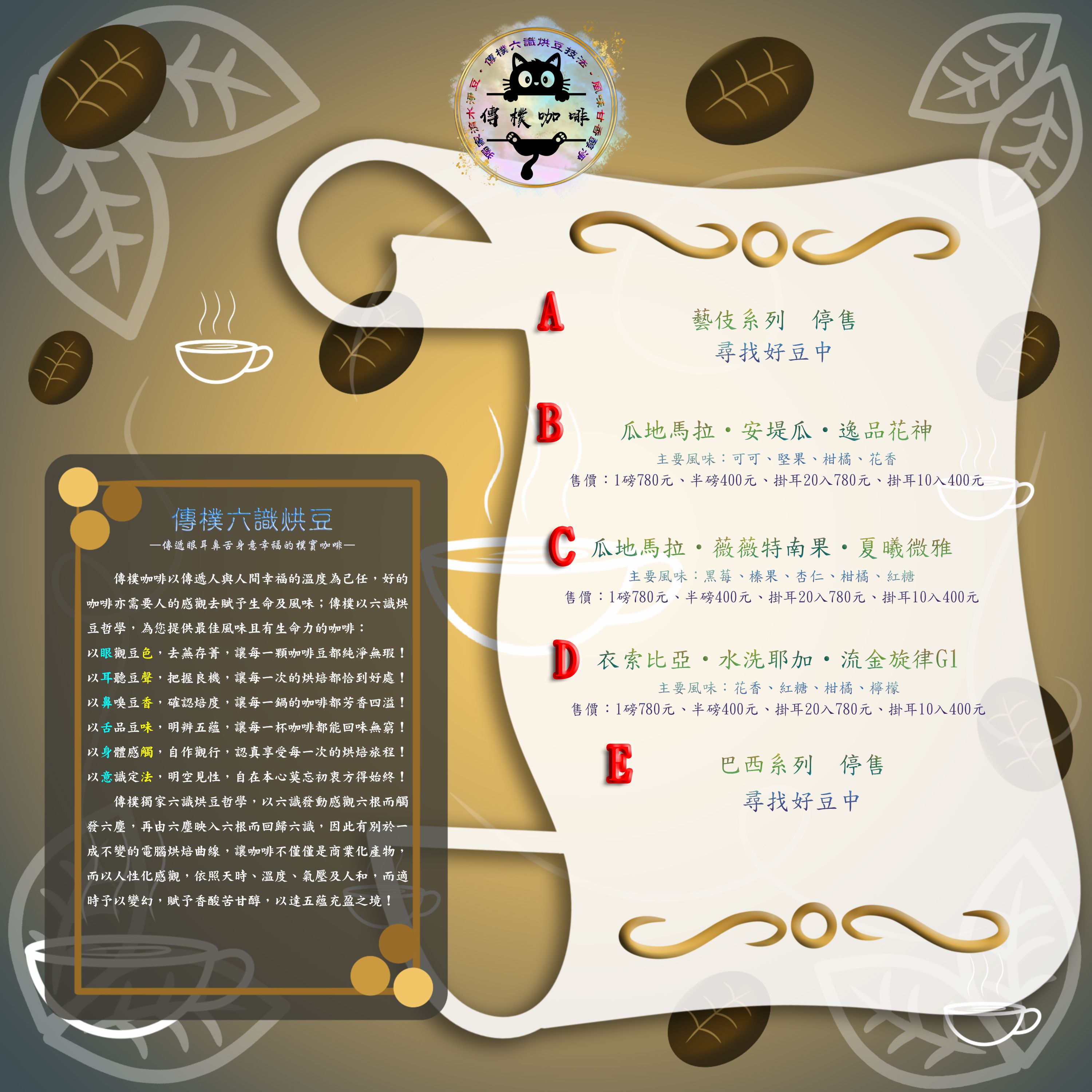 傳樸六讓烘豆豆單