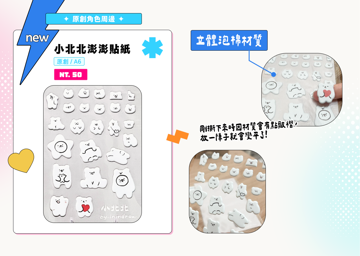 小北北澎澎貼紙