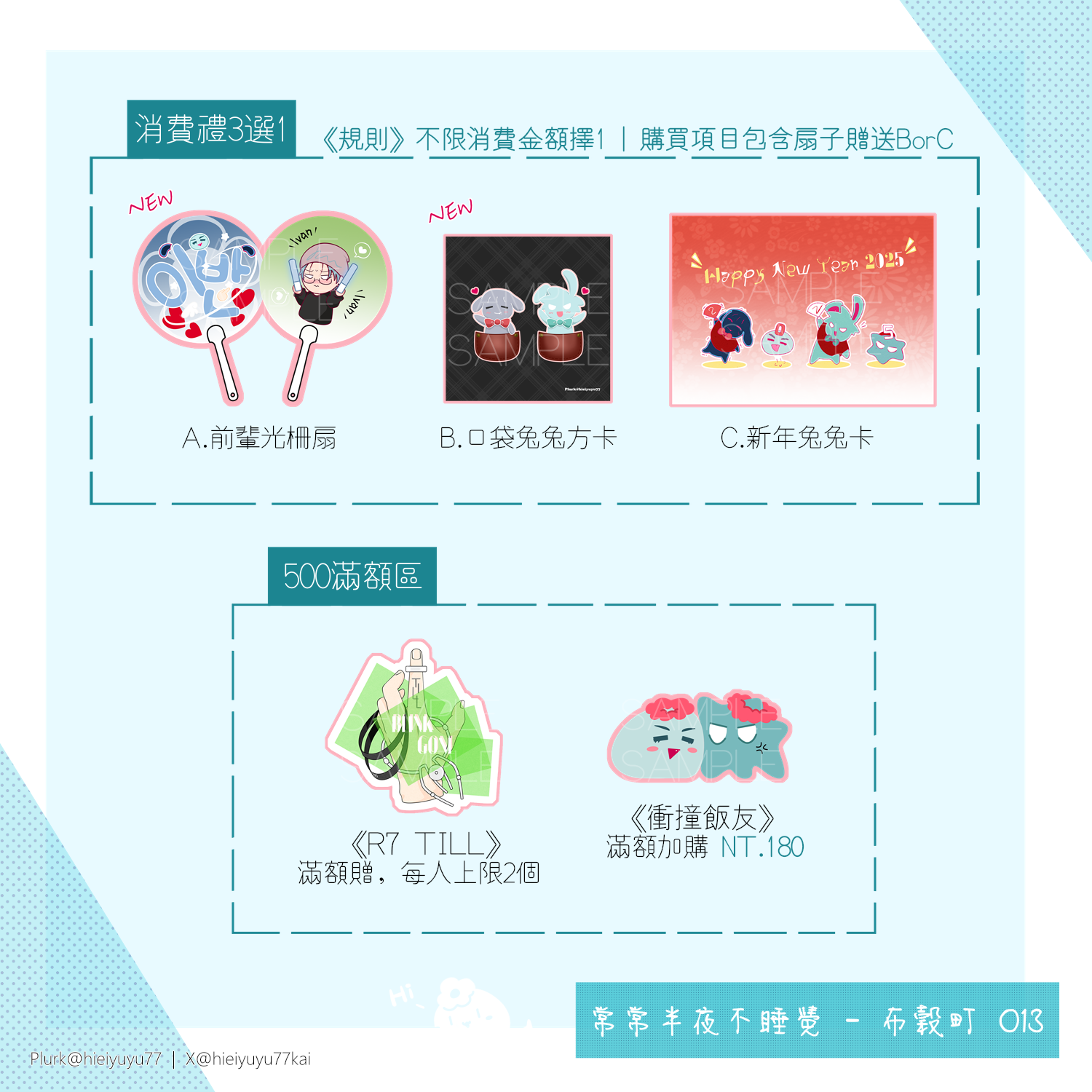 消費禮3選1+滿額禮