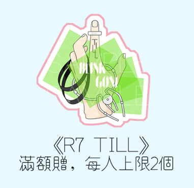 500滿額禮