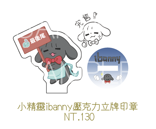 Alien Stage《小精靈ibanny》壓克力立牌印章