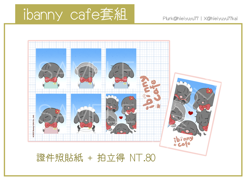 Alien Stage《ibanny cafe套組》