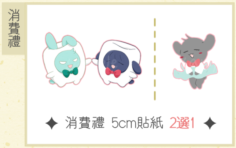 Alien Stage 消費禮