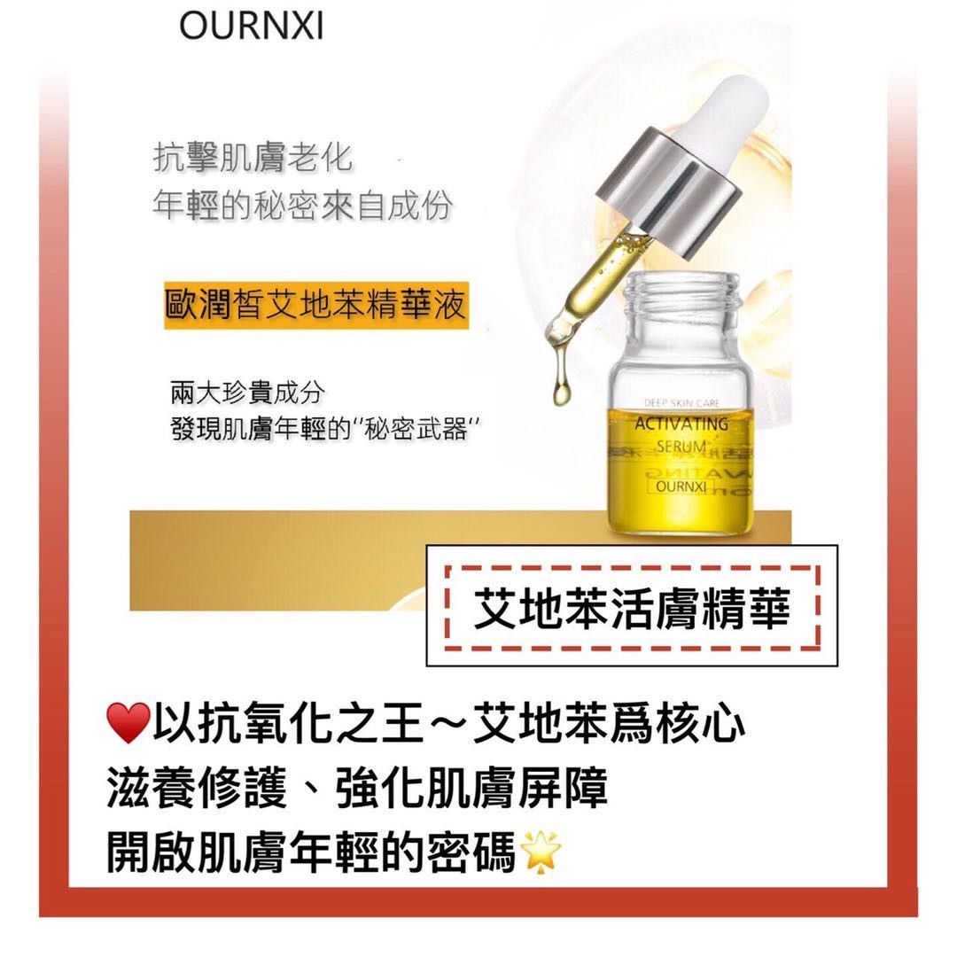 OURNXI歐潤皙艾地苯活膚精華液