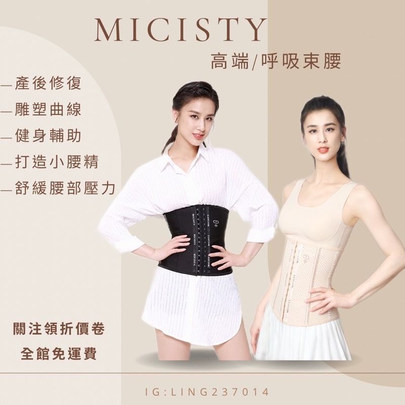 Micisty·運動高端束腰