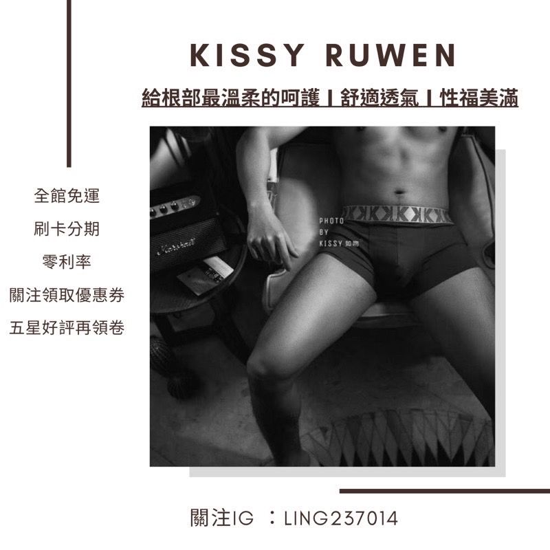 KISSY如吻·男士內褲